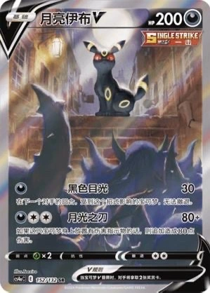 chinese umbreon limited edition pokemon card Shop Umbreon VMAX S-Chinese CS4aC 173/132 HR Holo Alt Art [CS4aC] Nine  Colors Gathering – TCGHOBBY