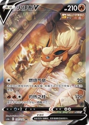 Pokemon S-Chinese Sword&Shield Eevee "Peng" CS4aC-137 SR Holo Flareon V Alt Art