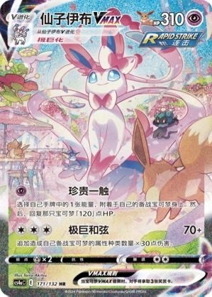 Pokemon TCG S-Chinese Sylveon VMAX 171/132 CS4aC HR Holo Alt Art NM Sword&Shield