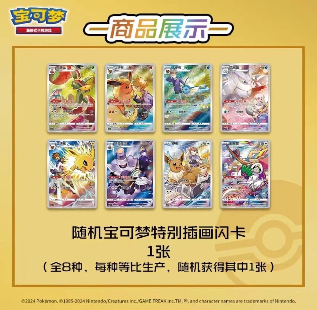 Pokémon Card Sword&Shield Eevee Chinese Display Set Gift Box