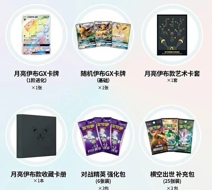 Pokemon Simplified Chinese 2023 Exclusive Eevee GX Sealed Gift Box Umbreon Black