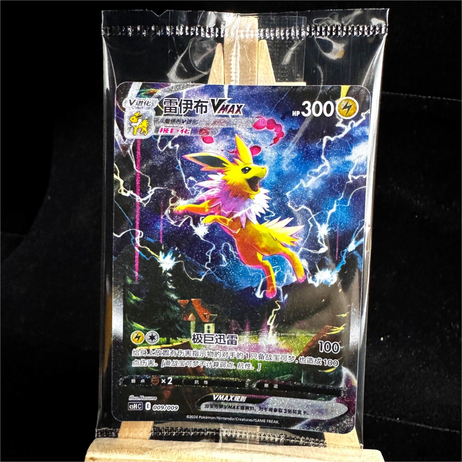 Pokemon PTCG S-Chinese 2024 Jolteon Vmax Sword&Shield HR CSHC-009