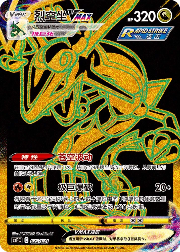 pokemon trading card game - dragon return advanced gift box Dragon Return Advanced Gift Box - Rayquaza main image 0