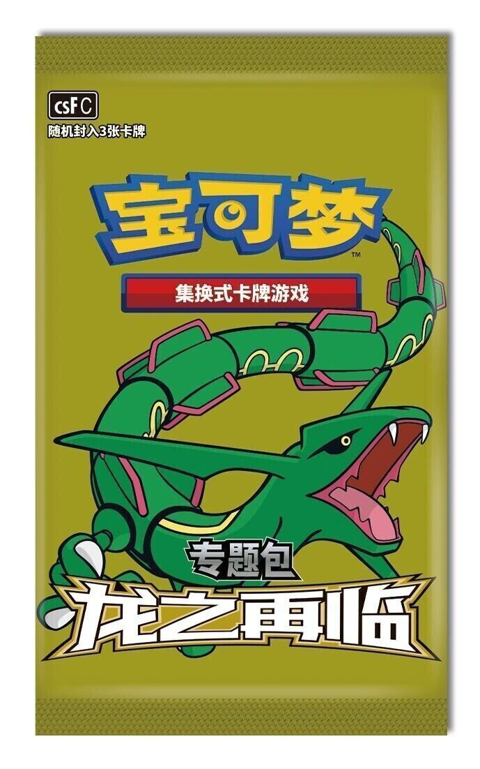 Pokemon TCG S-Chinese Dragon Rebirth Advance Gift Box Ultra Necrozma 'HuiGuang'