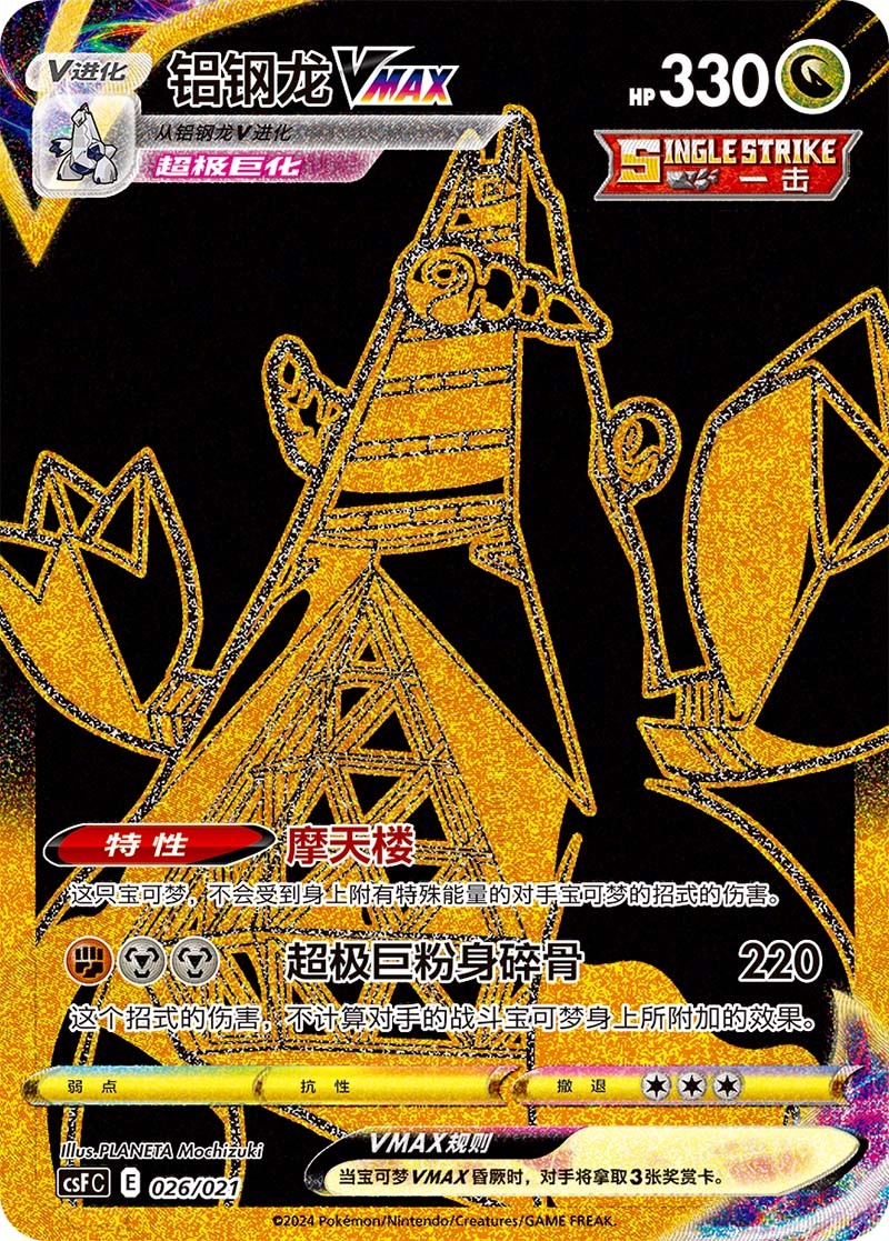 Pokemon TCG S-Chinese Dragon Rebirth Advance Gift Box Ultra Necrozma 'HuiGuang'