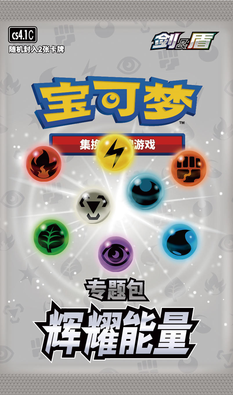 Radiant Energy Pokémon Art Card Sleeve Gift Box（Pikachu / Zacian / Zamazenta / Eternatus）