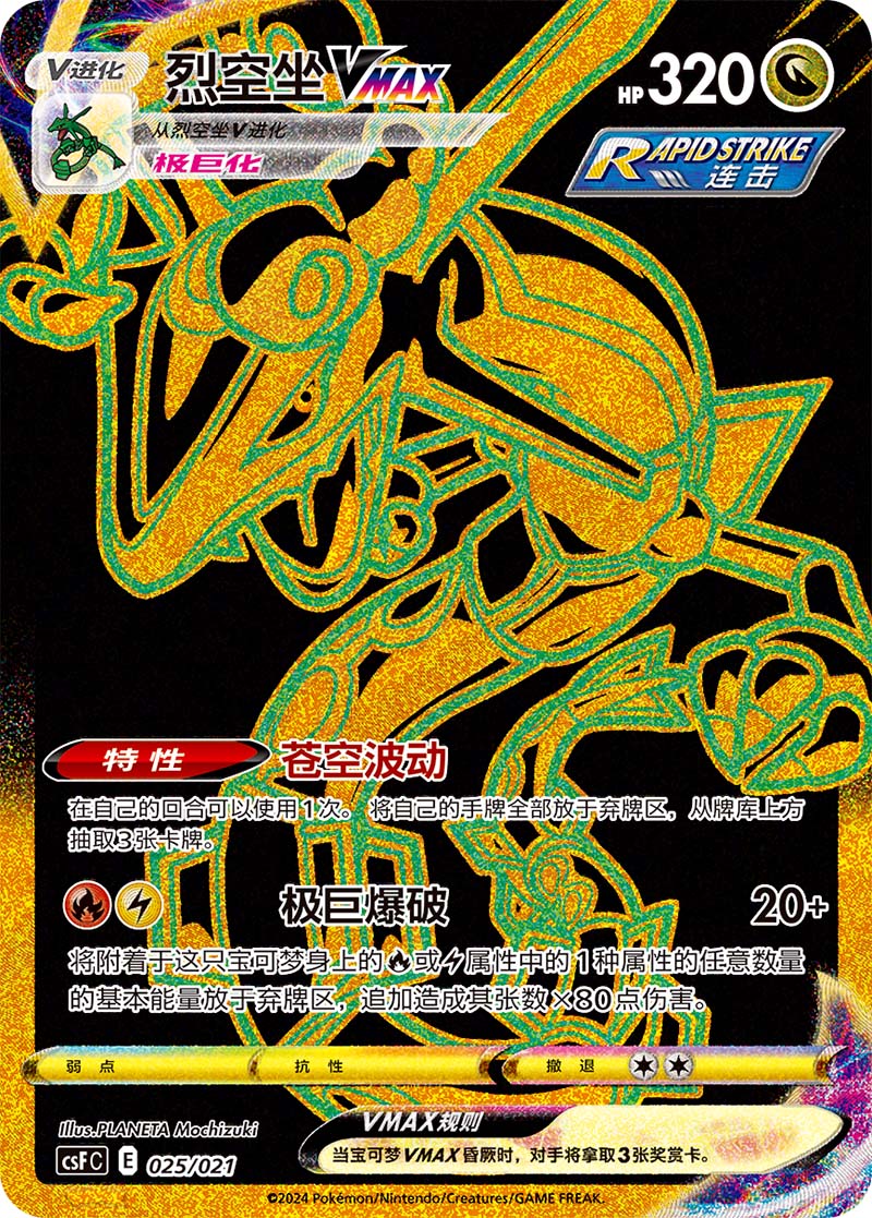 Pokemon TCG S-Chinese Dragon Rebirth Advance Gift Box Exlusive