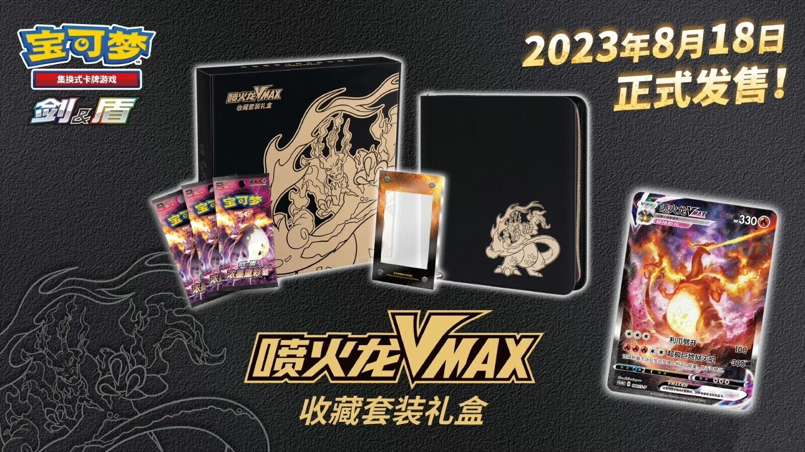 pokemon cards charizard vmax box Pokemon Chinese TCG: Charizard VMAX Battle Set Gift Box – 1Collectibles