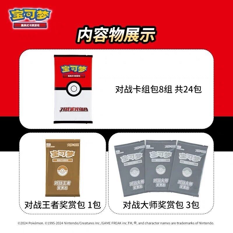 Pokemon Simplified Chinese 2023 Exclusive "Party of Battle" Booster Box Sealed