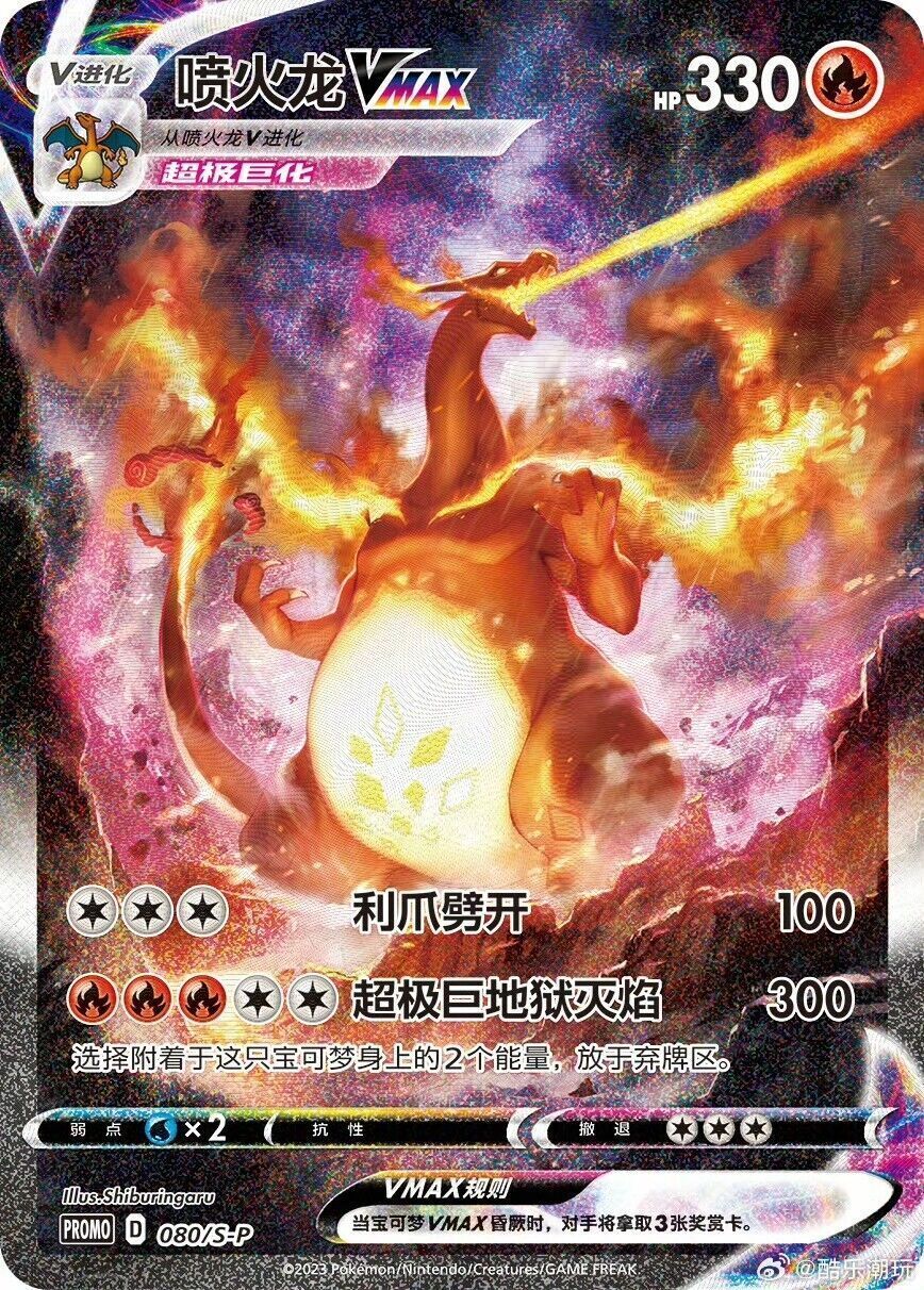Pokemon Simplified Chinese 2023 Exclusive Charizard Vmax Collection Gift Box New