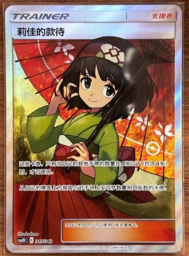 Pokemon TCG S-Chinese Erika's Hospitality 345/342 CSM2DC SR Holo Mint Sun&Moon