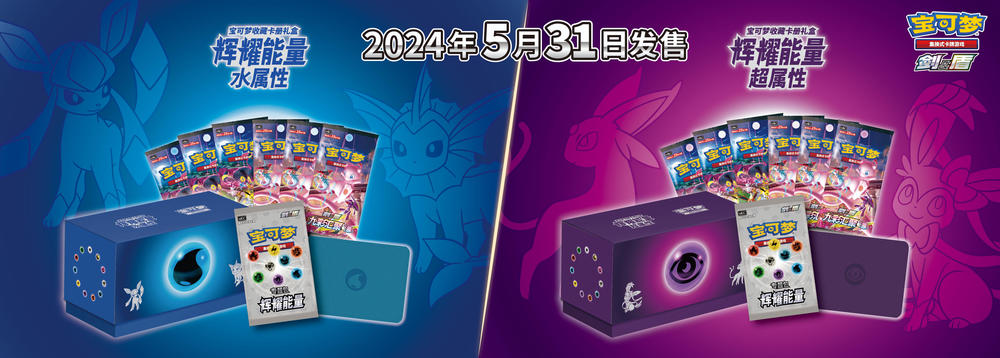 Pokemon TCG S-Chinese Brilliant Energy Gift Box 