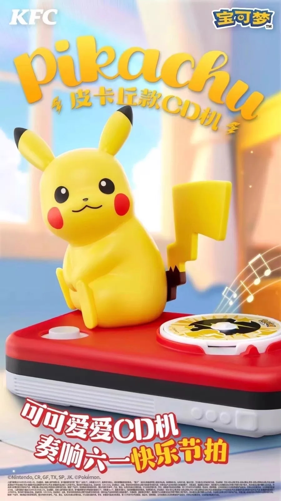 ポケモン  ピカチュウPikachu CD機海外限定KFCコラボフィギュア ポケモン ☆ ピカチュウPikachu CD機☆海外限定KFCコラボフィギュア
