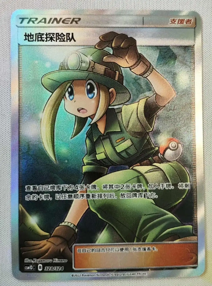 Pokemon S-Chinese Card Sun&Moon CSM1DC-328 SR Underground Expedition Trainer New