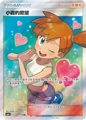 Pokemon Simplified Chinese Sun&Moon Misty's Favor CSM2aC-180 SR Authentic Brand