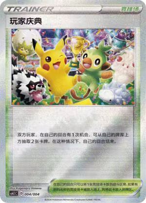 【NM】Pokemon S-Chinese Player's Ceremony Sword & Shield Gift Box Promo Pack Card
