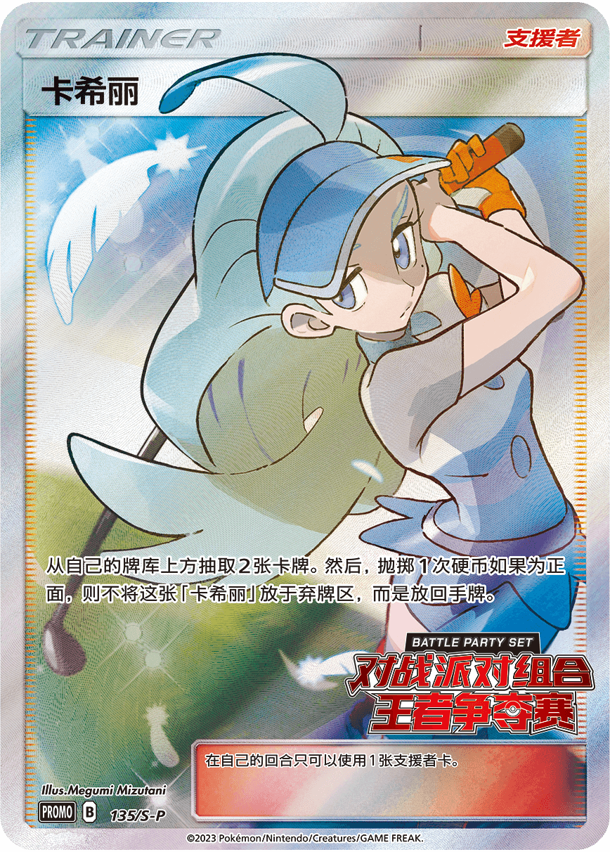 Pokemon S-Chinese Card The King Competition Promo Card 135/S-P Kahili Mint