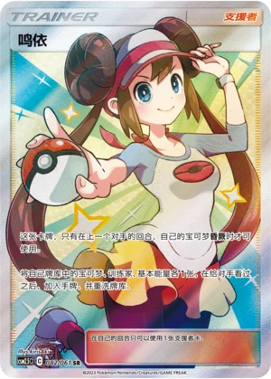 Pokemon TCG S-Chinese Rosa 082/061 CSM2.5C SR Holo Full Art Mint New  Sun&Moon