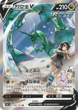 Pokemon TCG S-Chinese Rayquaza V 146/132 CS4bC SR Holo Alt Art Sword&Shield  NM