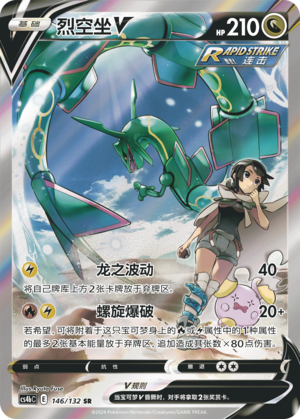 Pokemon TCG S-Chinese Rayquaza V 146/132 CS4bC SR Holo Alt Art Sword&Shield NM