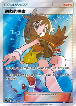 Pokemon S-Chinese Party of Battle Card Green's Exploration CSMPiC 033 SR  Alt