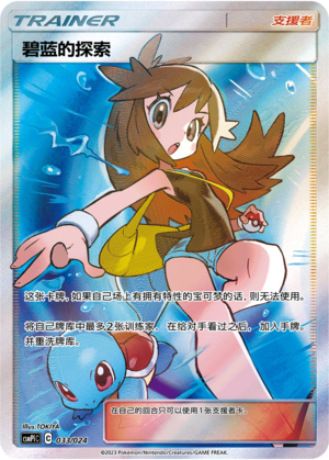 Pokemon S-Chinese “Party of Battle” Card Green's Exploration CSMPiC 033 SR Alt