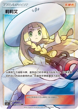 Pokemon TCG S-Chinese Liliie 181/151 CSM1bC SR Holo Mint