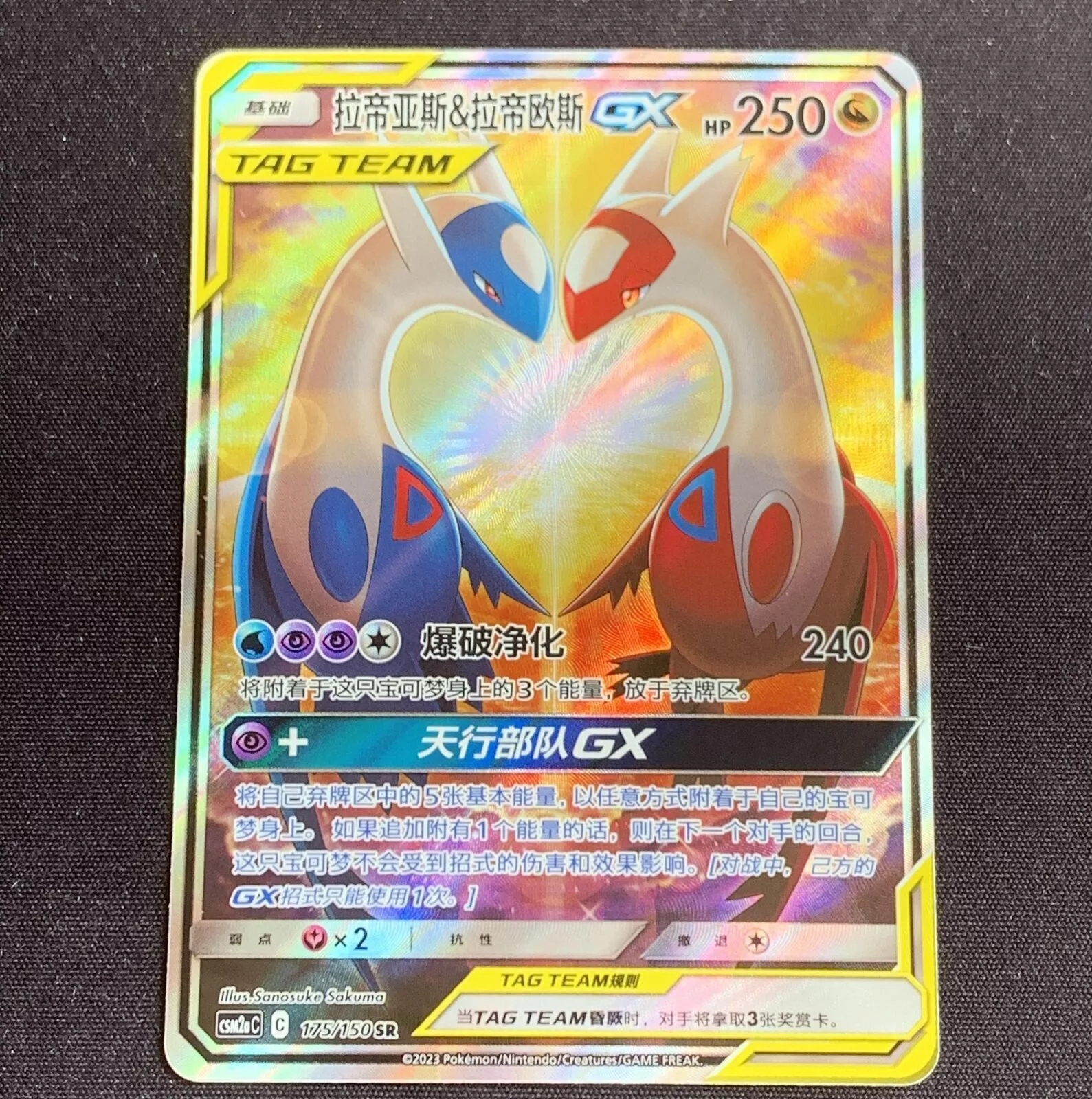 Pokemon S-Chinese Card Sun&Moon CSM2aC-175/150 SR Latias&Latios GX NM
