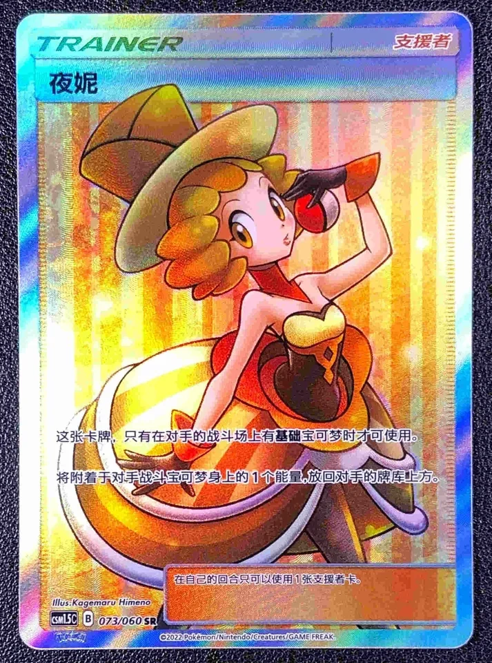 Pokemon S-Chinese Card Sun&Moon CSM1.5C-073 SR Holo Mint Trainer Nita Full Art