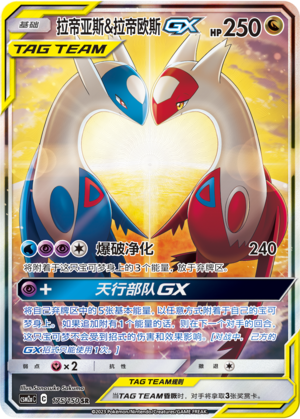 Pokemon S-Chinese Card Sun&Moon CSM2aC-175/150 SR Latias&Latios GX NM
