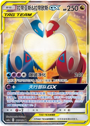 Pokemon S-Chinese Card Sun&Moon CSM2aC-175/150 SR Latias&Latios GX NM