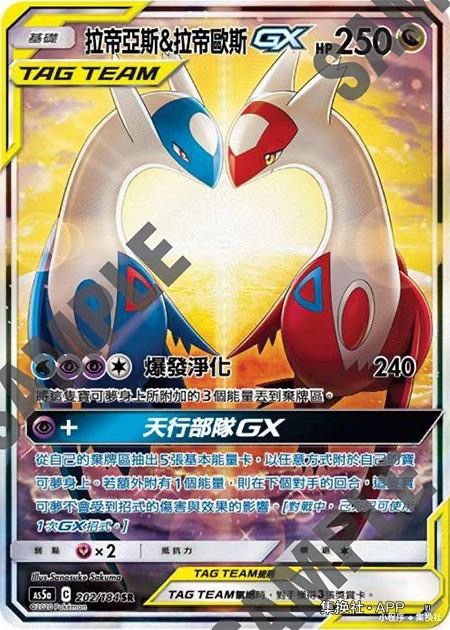 Pokemon TCG Chinese Latias & Latios GX 202/184 SR AS5a Sun&Moon