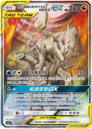 Pokemon TCG S-Chinese Arceus & Dialga & Palkia GX 002/019 CSMAC Holo Mint Art