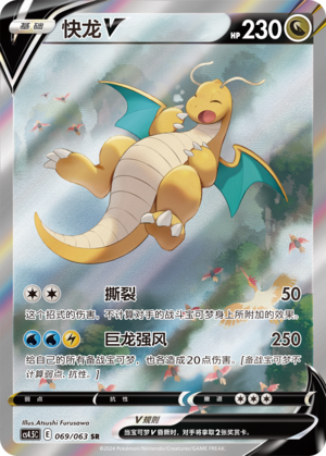 Pokemon TCG S-Chinese Card Sword & Shield CS4.5C-069 Dragonite V SR Alt Art Holo
