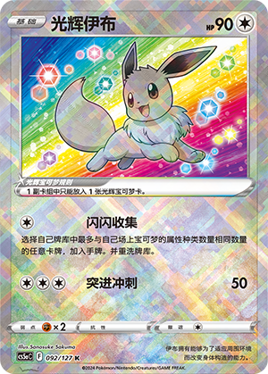 Pokemon S-Chinese Card Radiant Eevee CS5aC-092 Shiny Rare K Pokemon GO Holo New