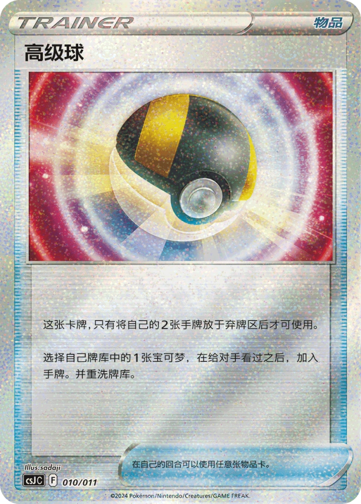 Pokmon TCG S-Chinese Pokeball/Great Ball Gift Box: Pokemon Art  Illustration Celebration Jing