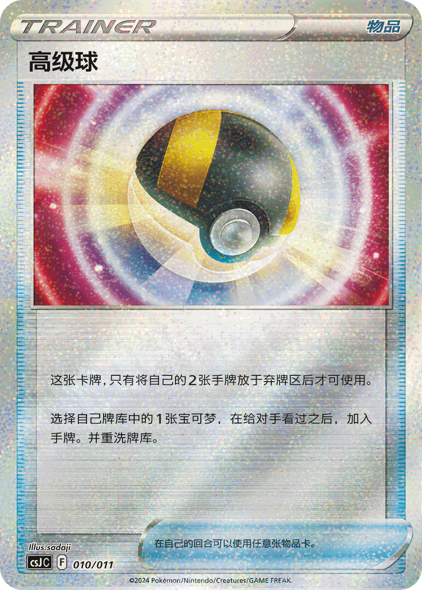 Pokémon Card S-Chinese Pokeball / Great Ball Gift Box: Pokemon Art Illustration Celebration Jing New