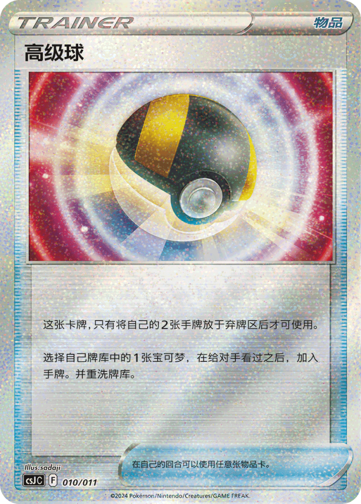 Pokémon Card S-Chinese Pokeball / Great Ball Gift Box: Pokemon Art Illustration Celebration Jing New