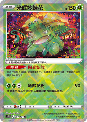 Pokemon S-Chinese Card Glorious Venusaur CS5bC-004 Shiny Rare K Pokemon GO Holo New