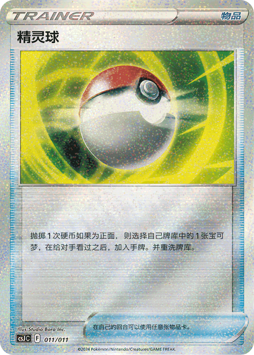 Pokémon Card S-Chinese Pokeball / Great Ball Gift Box: Pokemon Art Illustration Celebration Jing New