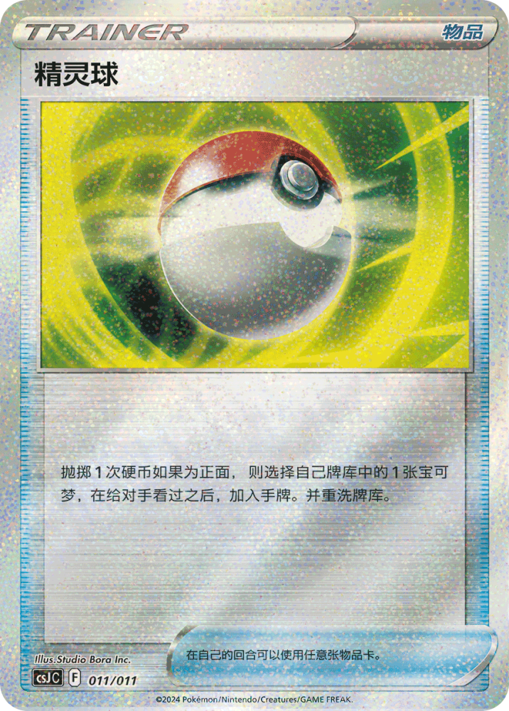 Pokémon Card S-Chinese Pokeball / Great Ball Gift Box: Pokemon Art Illustration Celebration Jing New