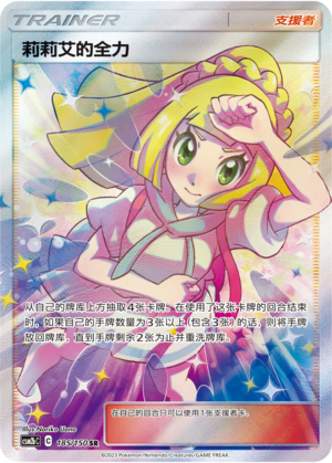 Pokemon S-Chinese Sun&Moon CSM2bc-185 Lillie's Full Force PTCG Holo Full Art