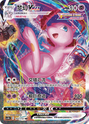 Pokemon PTCG S-Chinese Card Mew VMAX CS4bC-162 Full Art Holo Sword&Shield