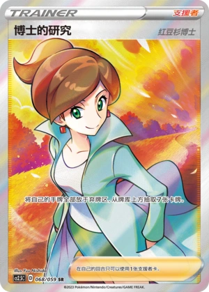 professors research pokemon card Professor's - Professor Willow 078/078 - Go - Full Art The Professor made his return in the Celebrations Pokemon - Professor's Research -