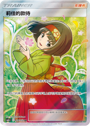 Pokemon S-Chinese Sun&Moon CSM2cC-176 Erika's Hospitality PTCG Holo Mint New