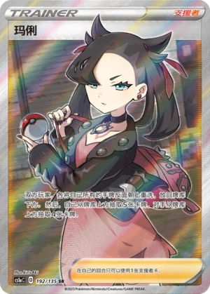 Pokemon S-Chinese Card Sword&Shield CS1ac-192 Marnie PTCG Holo Full Art