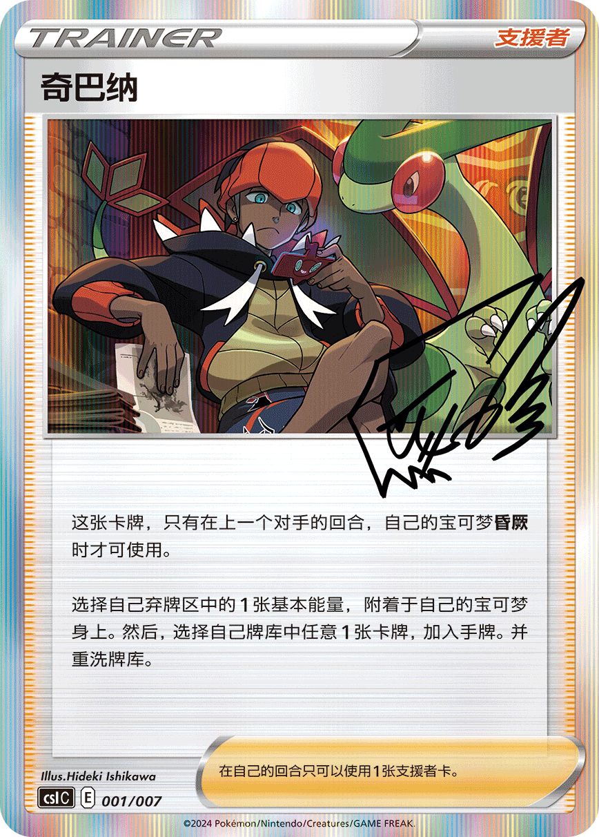 PTCG S-Chinese Trainer's Signature Collection Single Cards of Trainer Collection Gift Box (8 types in total)