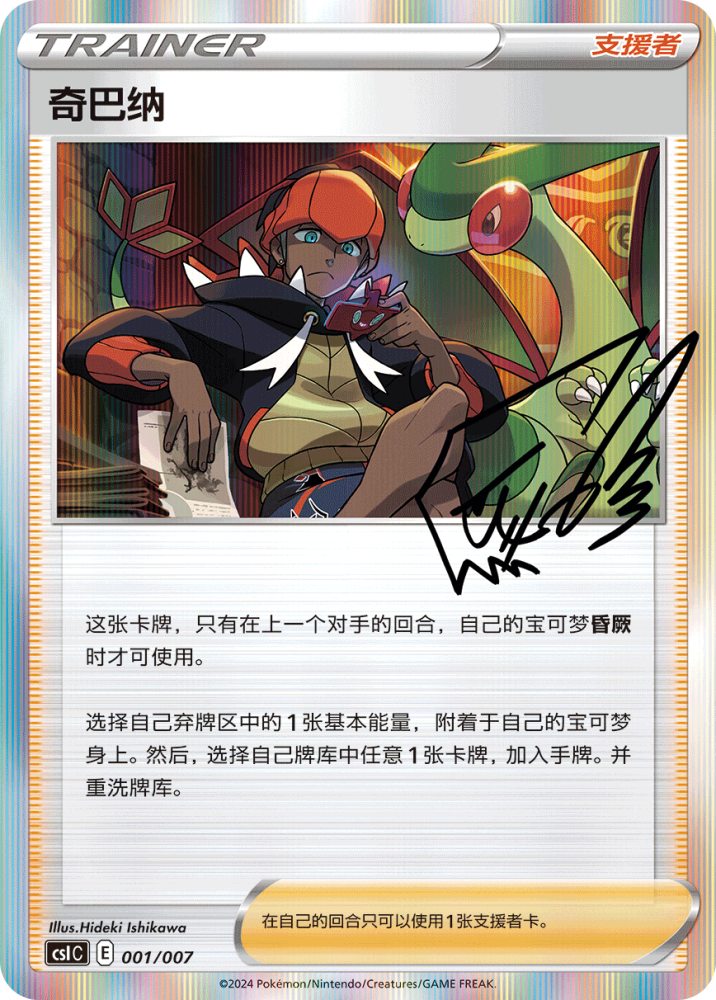 PTCG S-Chinese Trainer's Signature Collection Single Cards of Trainer Collection Gift Box (8 types in total)
