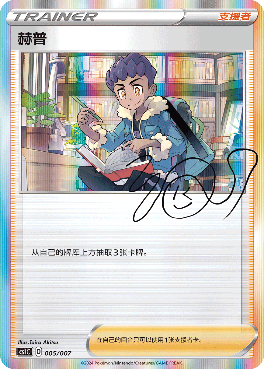 PTCG S-Chinese Trainer's Signature Collection Single Cards of Trainer Collection Gift Box (8 types in total)