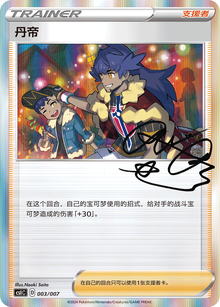 PTCG S-Chinese Trainer's Signature Collection Single Cards of Trainer Collection Gift Box (8 types in total)